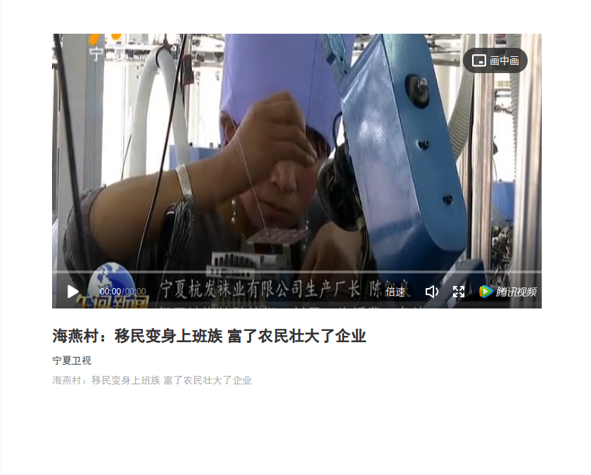 海燕村：移民变身上班族 富了农民壮大了企业.jpg