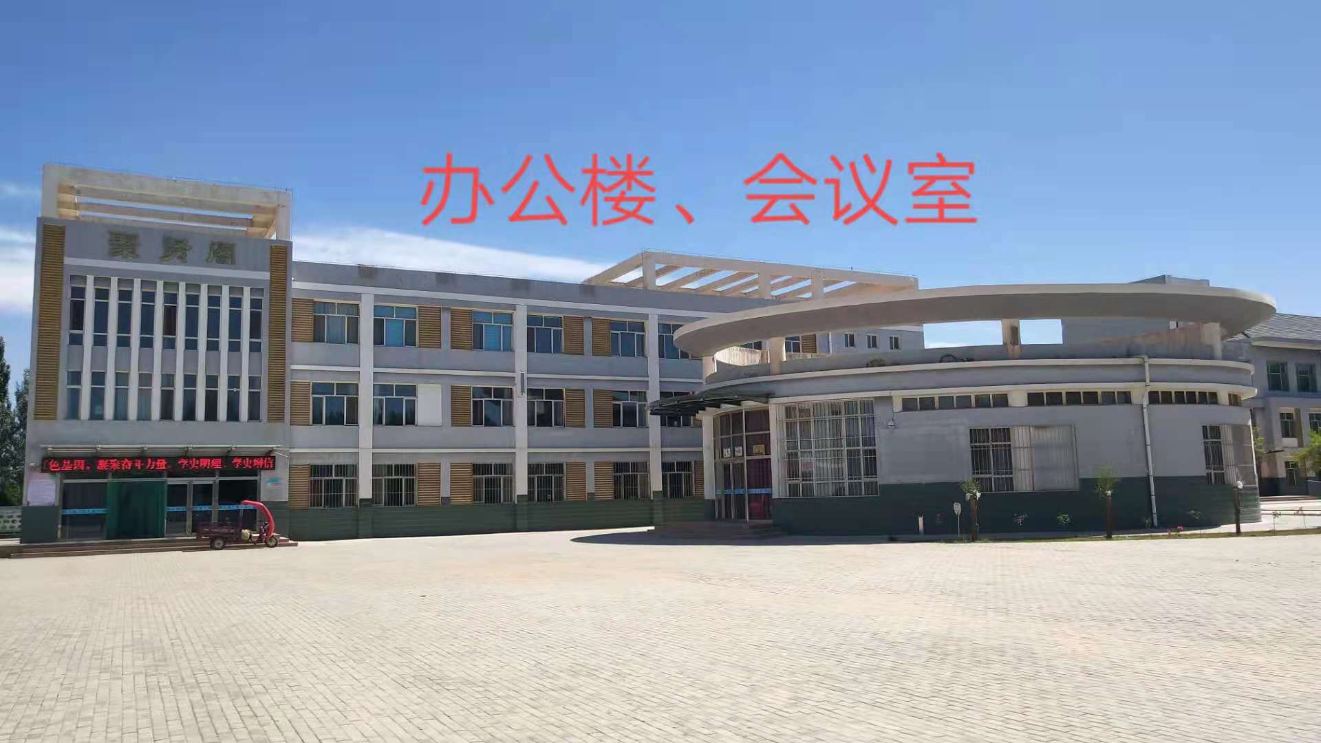 学校建筑1.jpg 学校建筑1.jpg