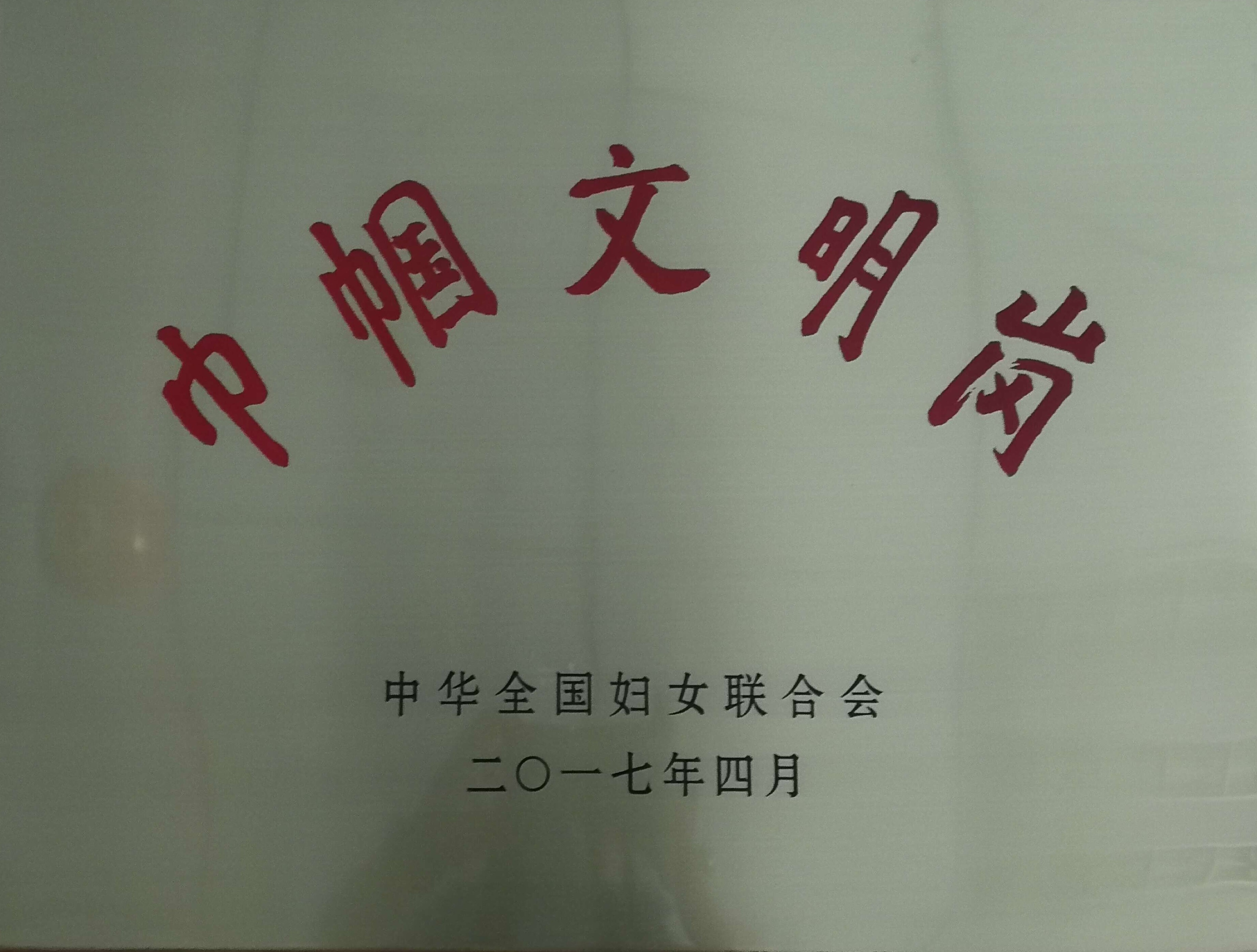 巾帼文明岗.jpg 巾帼文明岗.jpg