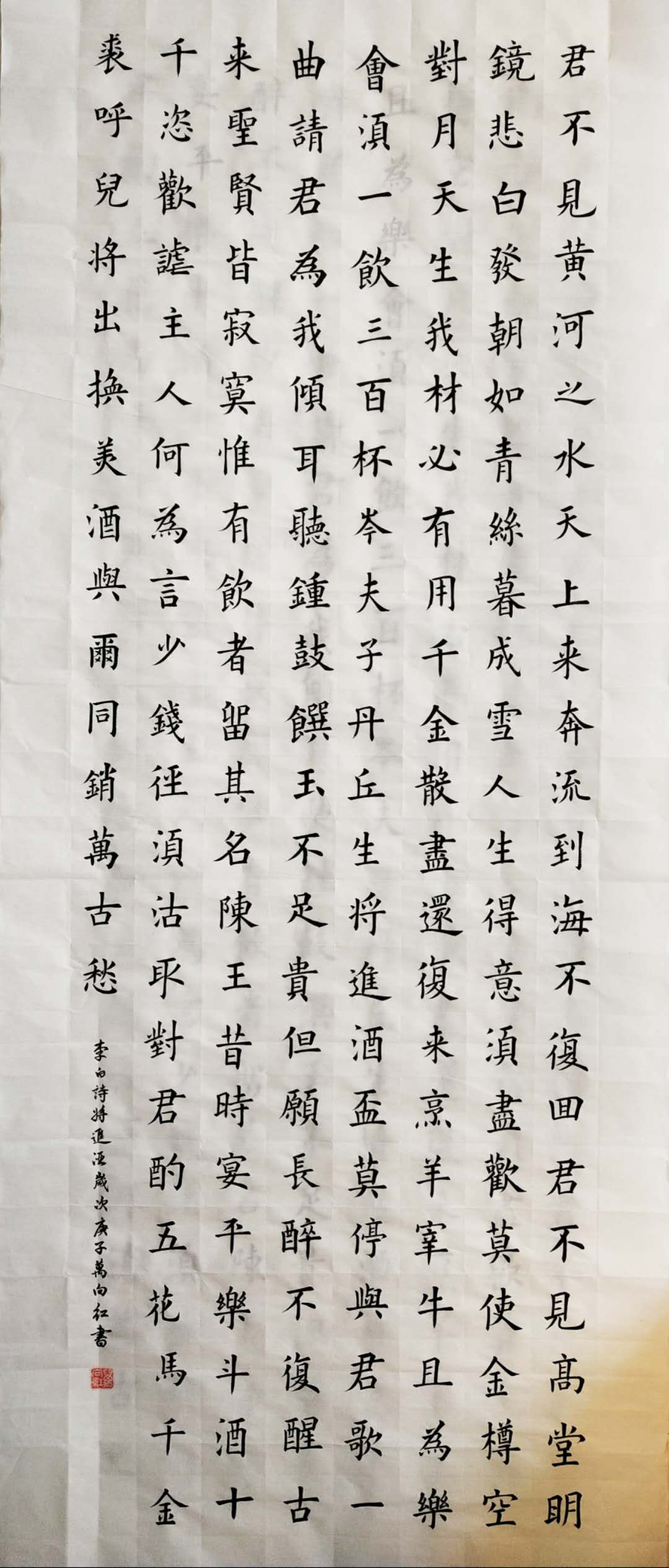 万向红书法作品《李白——将进酒》.jpg